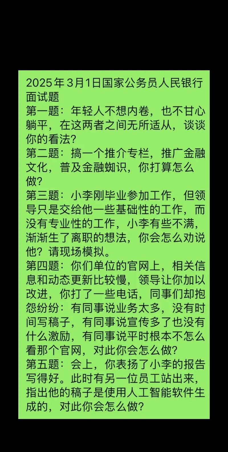 国考面试2025考题-图2