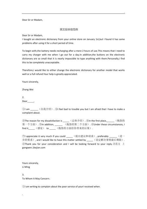 考研英语一投诉信模板-图1