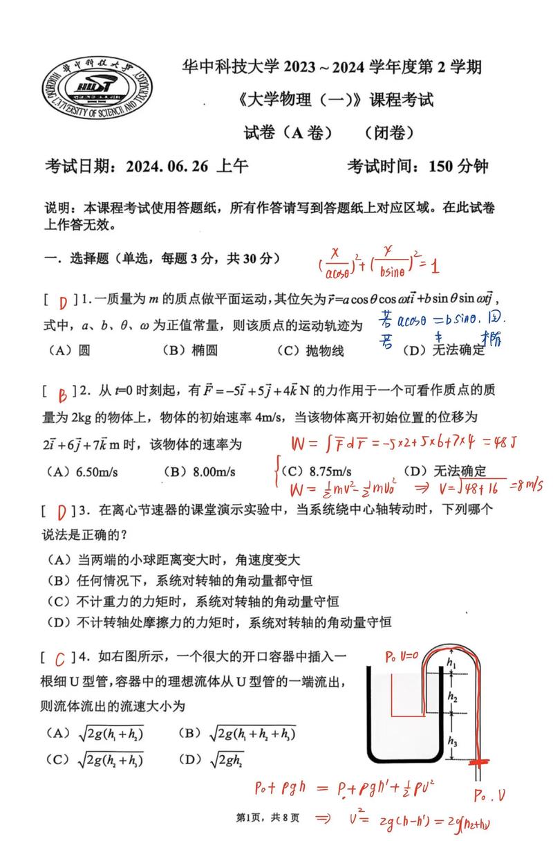 深圳大学材料考研真题-图1