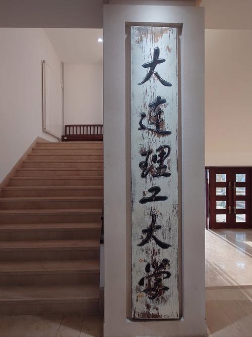 大连理工大学化工考博-图2 大连理工大学化工考博-图2