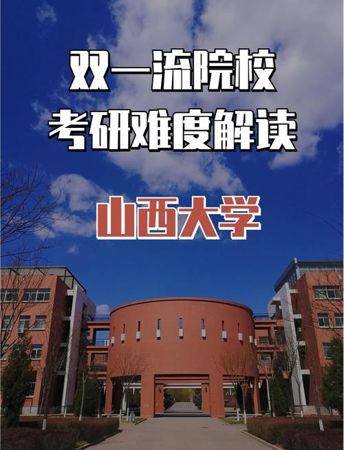 山西大学工业工程考研怎么准备?-图1 山西大学工业工程考研怎么准备?-图1