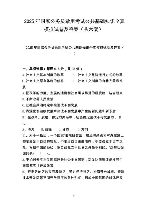 2025省直国考答案何时公布？-图1