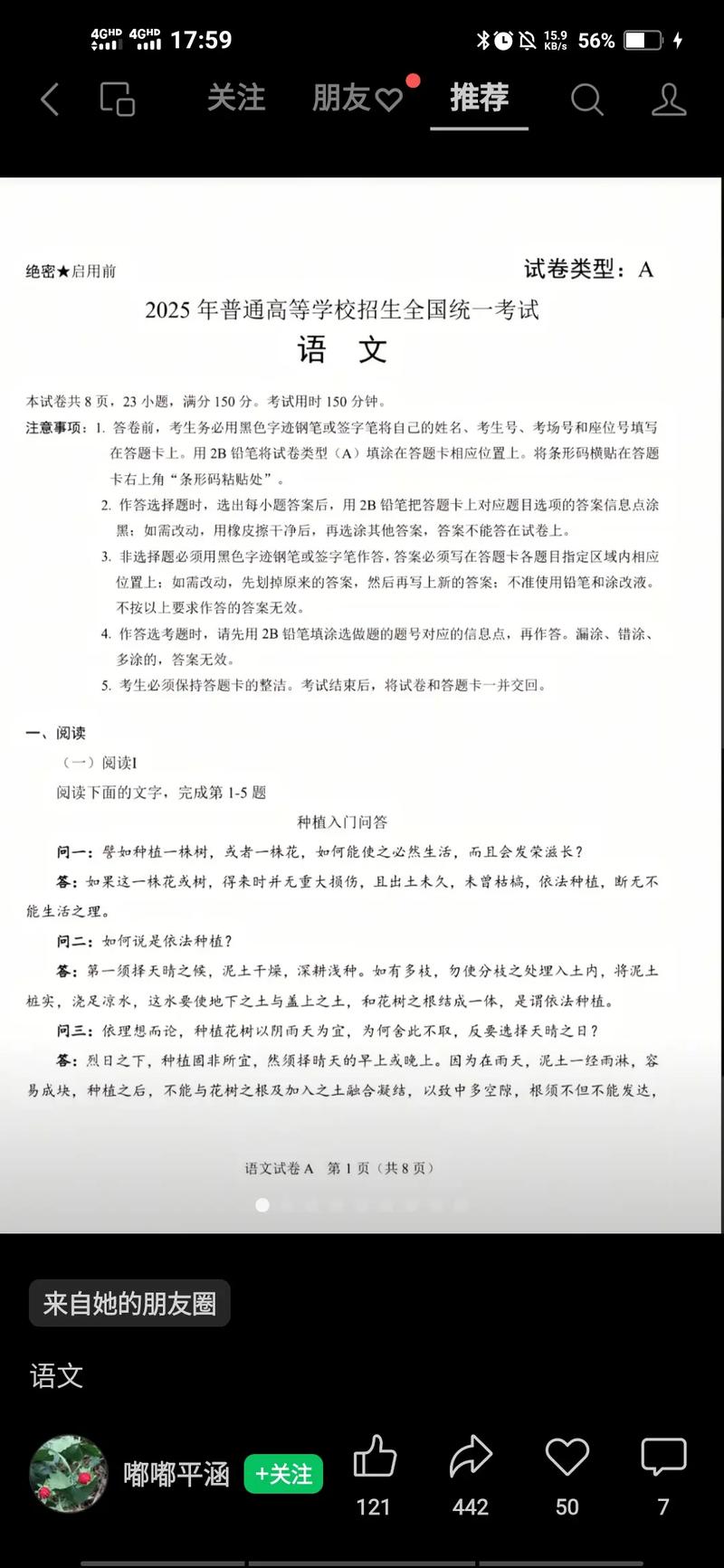 2025省直国考答案何时公布？-图2