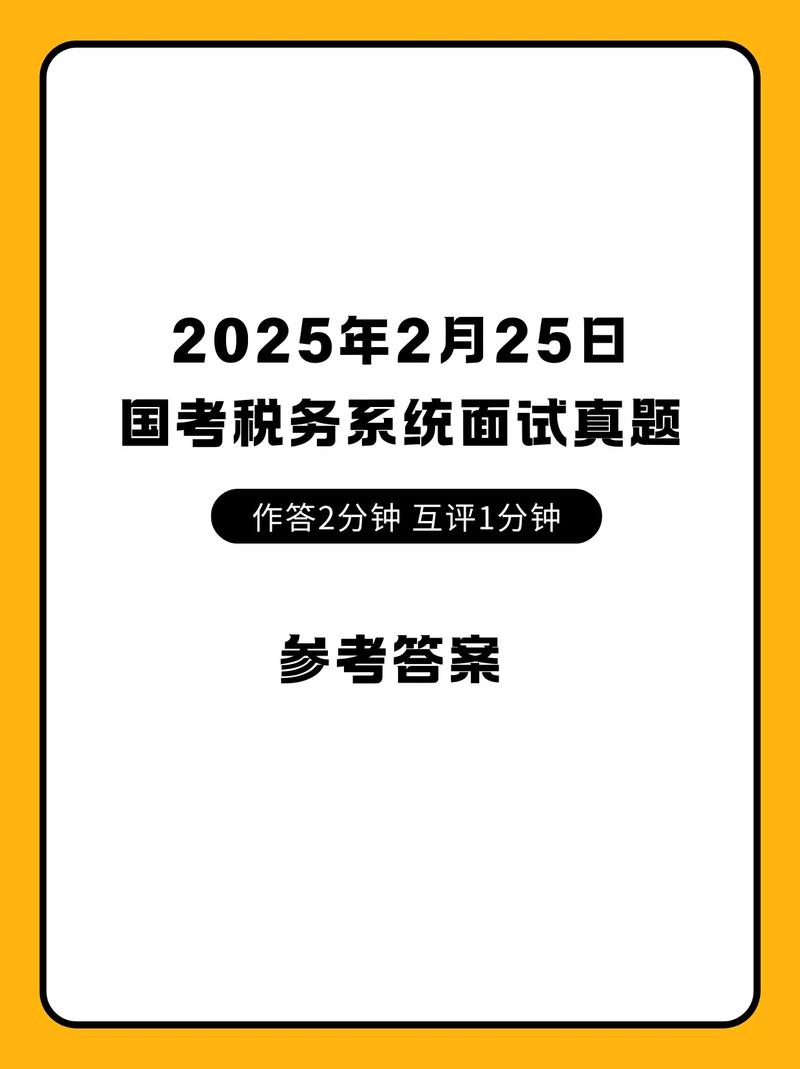 2025国考面试复审-图2