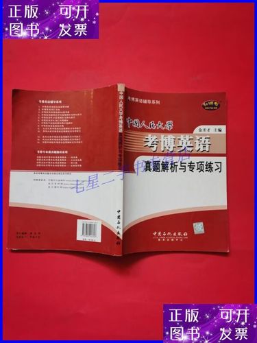 人大考博题型有哪些？-图1