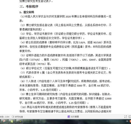 人大考博题型有哪些？-图2