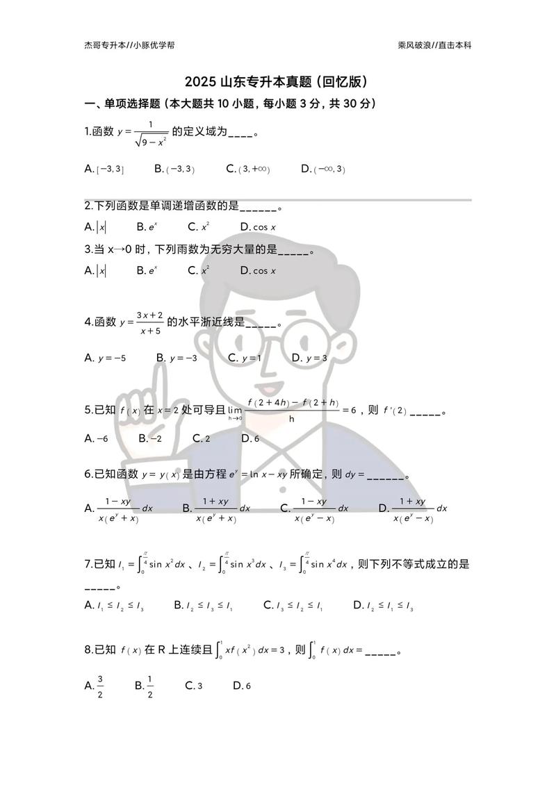 山东理工大学考博真题-图1