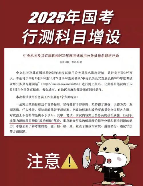 2025国考公告流程-图2