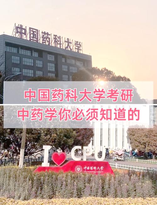 中国药科大学考研药学难度如何?-图2 中国药科大学考研药学难度如何?-图2