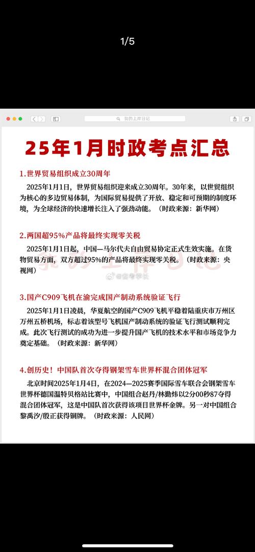 2025国考时政新闻有哪些重点？-图2