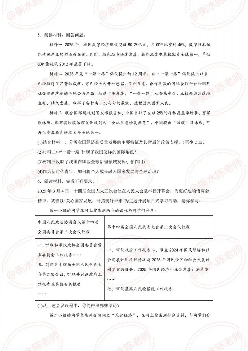 2025国考时政新闻有哪些重点？-图3