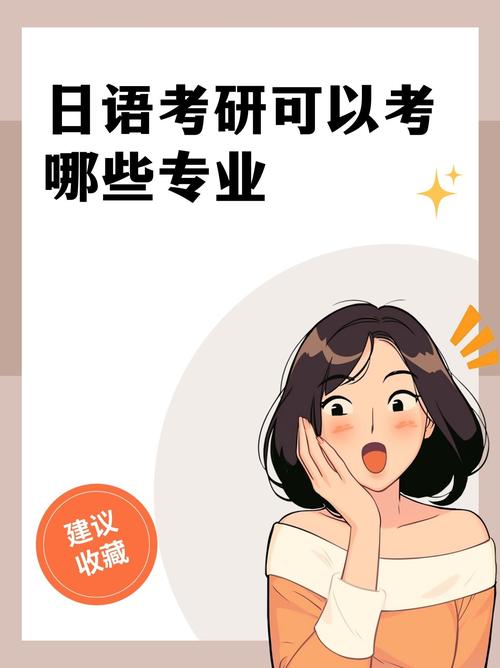 河大日语语言文学考研考什么？-图1