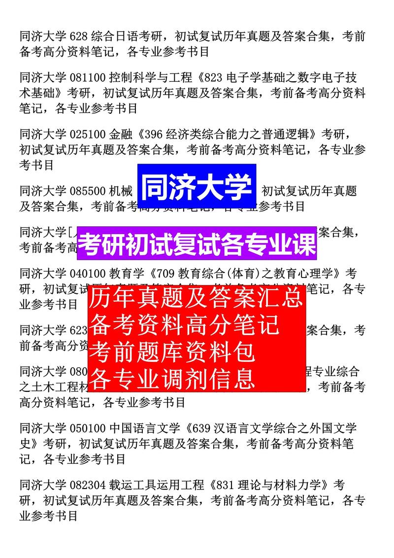 同济大学临床医学考研难不难？-图3