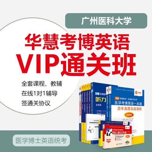 广州医科大学医学考博如何备考？-图2