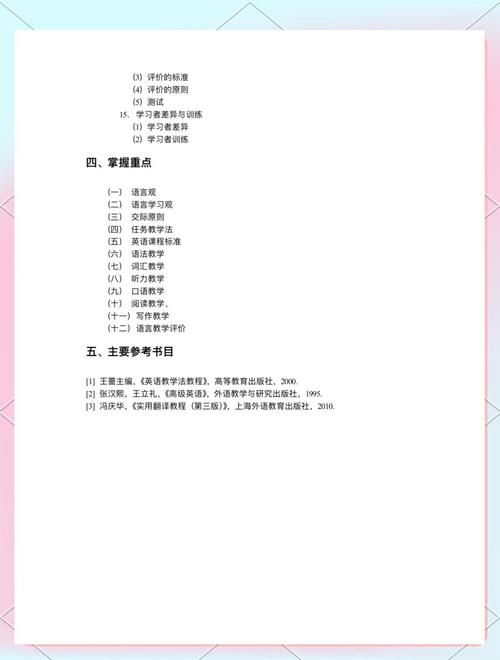 跨考学科教学英语，难度与备考攻略如何？-图2