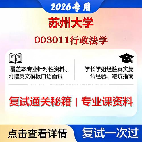 苏州大学法学考研复试怎么准备？-图3