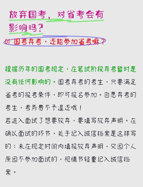 国考缴费后弃考会有影响吗？-图2