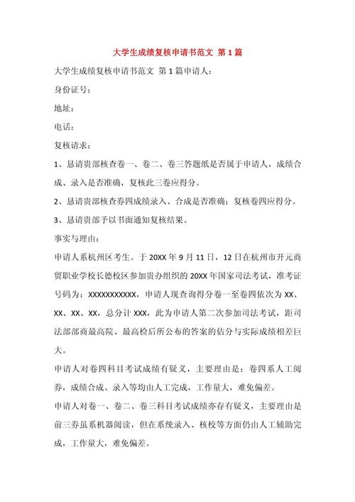 考研成绩复查申请理由需包含哪些核心内容？-图1