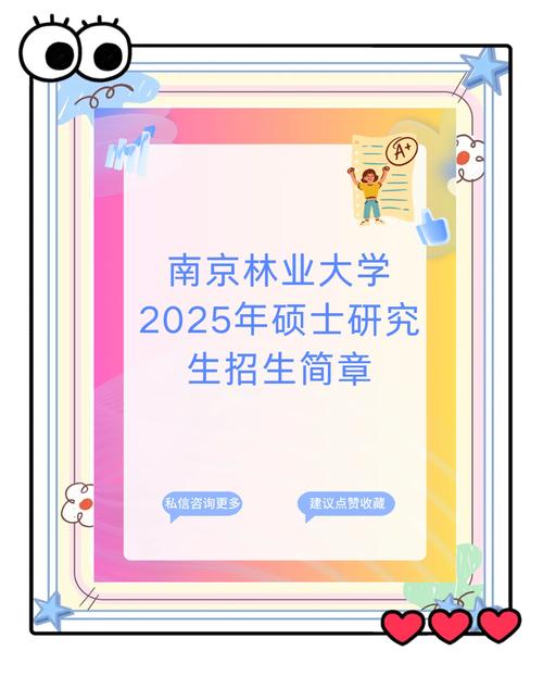 南京林业大学法学考研难不难？-图1