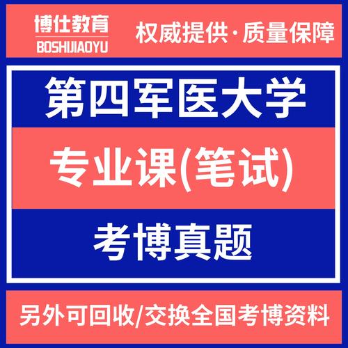 第四军医大学考博面试重点是什么？-图2