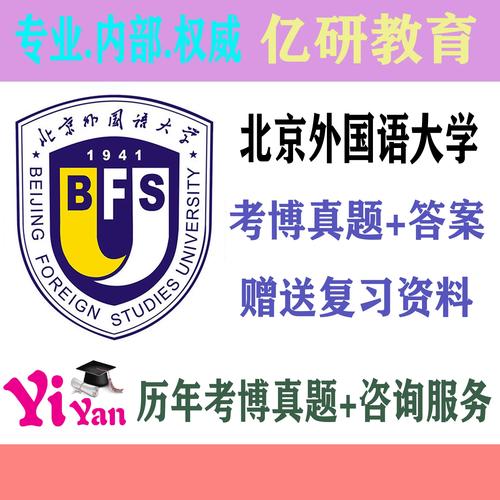 北师大语言学考博真题难度如何?-图1 北师大语言学考博真题难度如何?-图1