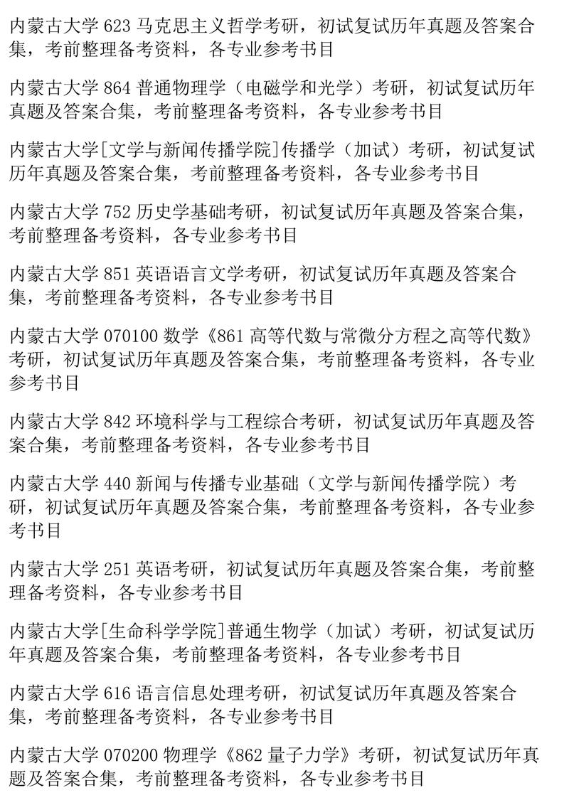 内大考研是否存在歧视现象?-图3 内大考研是否存在歧视现象?-图3