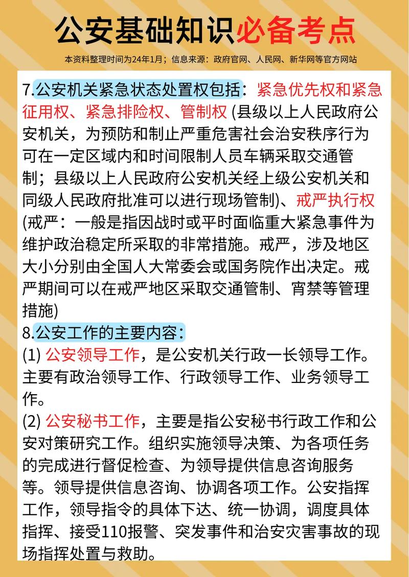 国考公安岗考什么?与其他岗有何区别?-图1 国考公安岗考什么?与其他岗有何区别?-图1