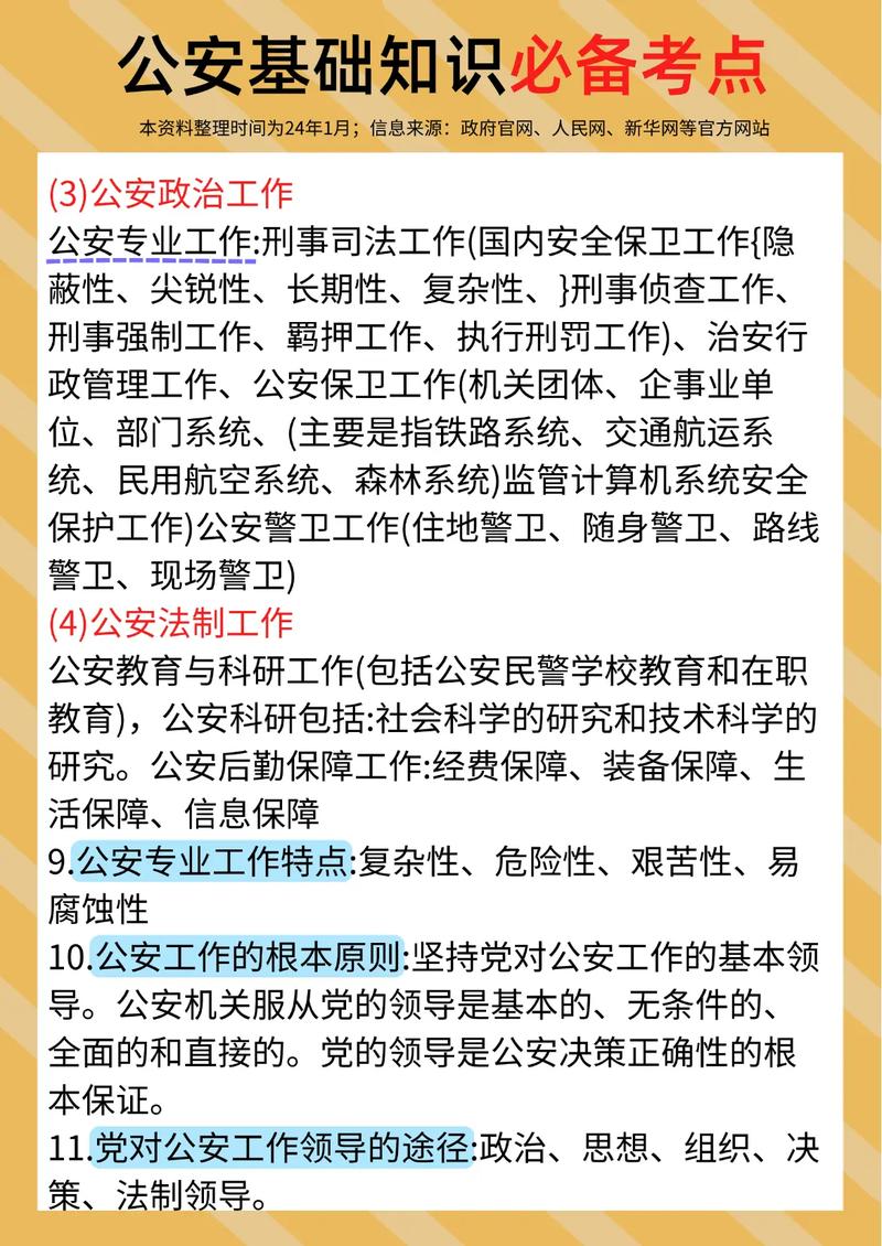 国考公安岗考什么?与其他岗有何区别?-图2 国考公安岗考什么?与其他岗有何区别?-图2