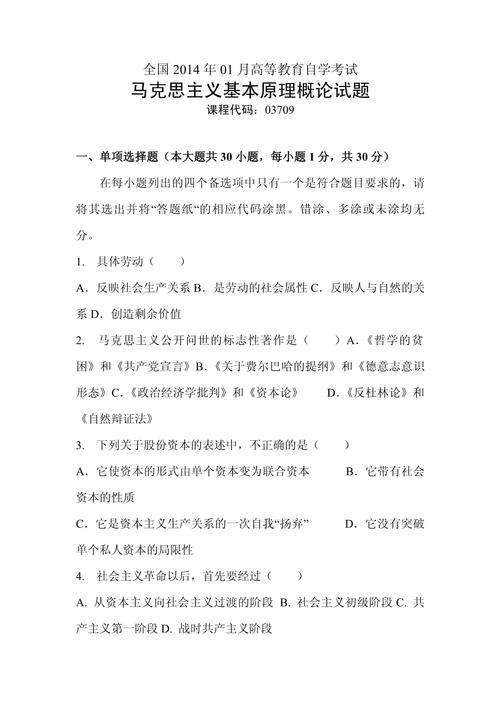 马克思主义考博简答题的核心考点有哪些?-图1 马克思主义考博简答题的核心考点有哪些?-图1