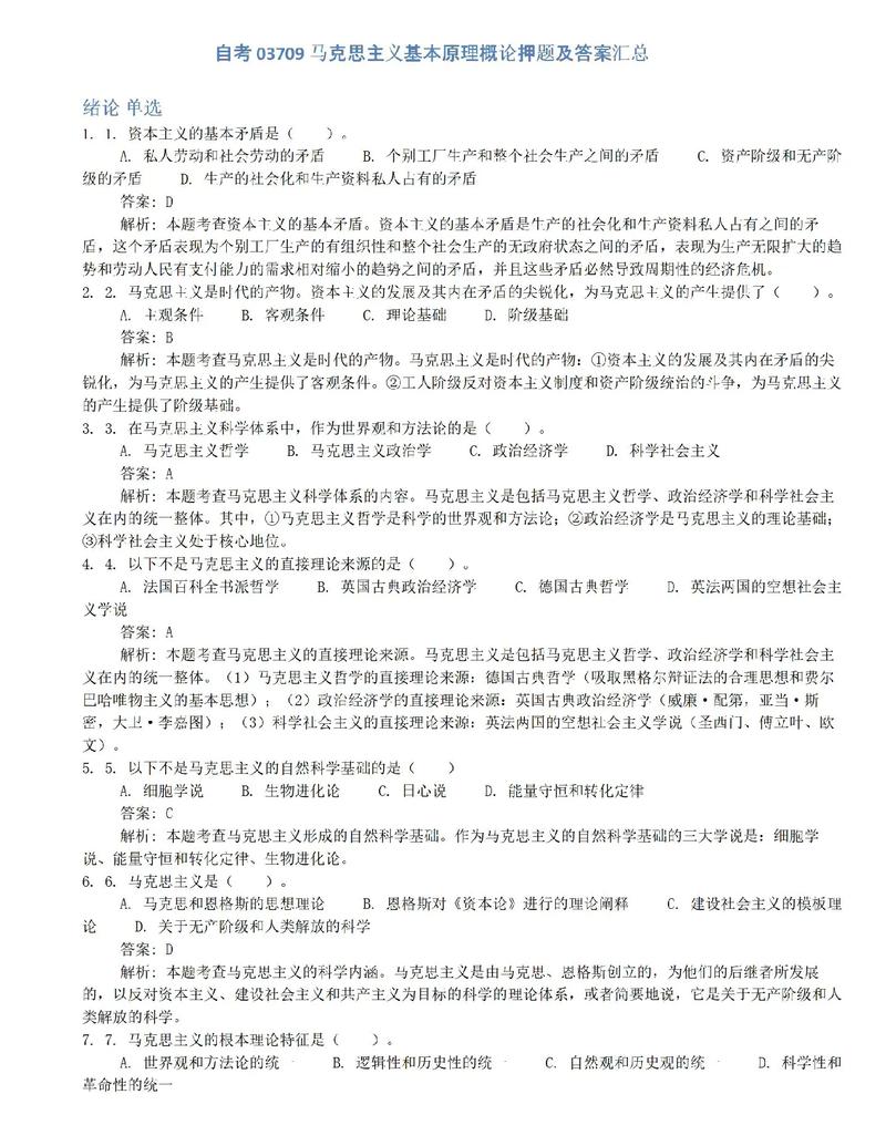 马克思主义考博简答题的核心考点有哪些?-图3 马克思主义考博简答题的核心考点有哪些?-图3
