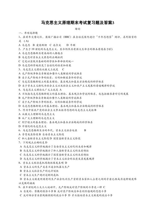 马克思主义考博简答题的核心考点有哪些?-图2 马克思主义考博简答题的核心考点有哪些?-图2