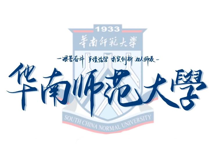 华南师范大学考博官网怎么进？-图1