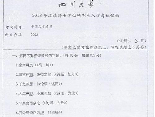 四川大学考博复试真题有何特点？-图2