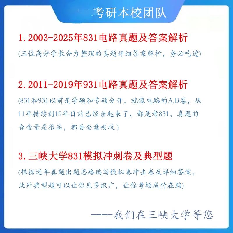 三峡大学考研电路难度究竟如何?-图3 三峡大学考研电路难度究竟如何?-图3