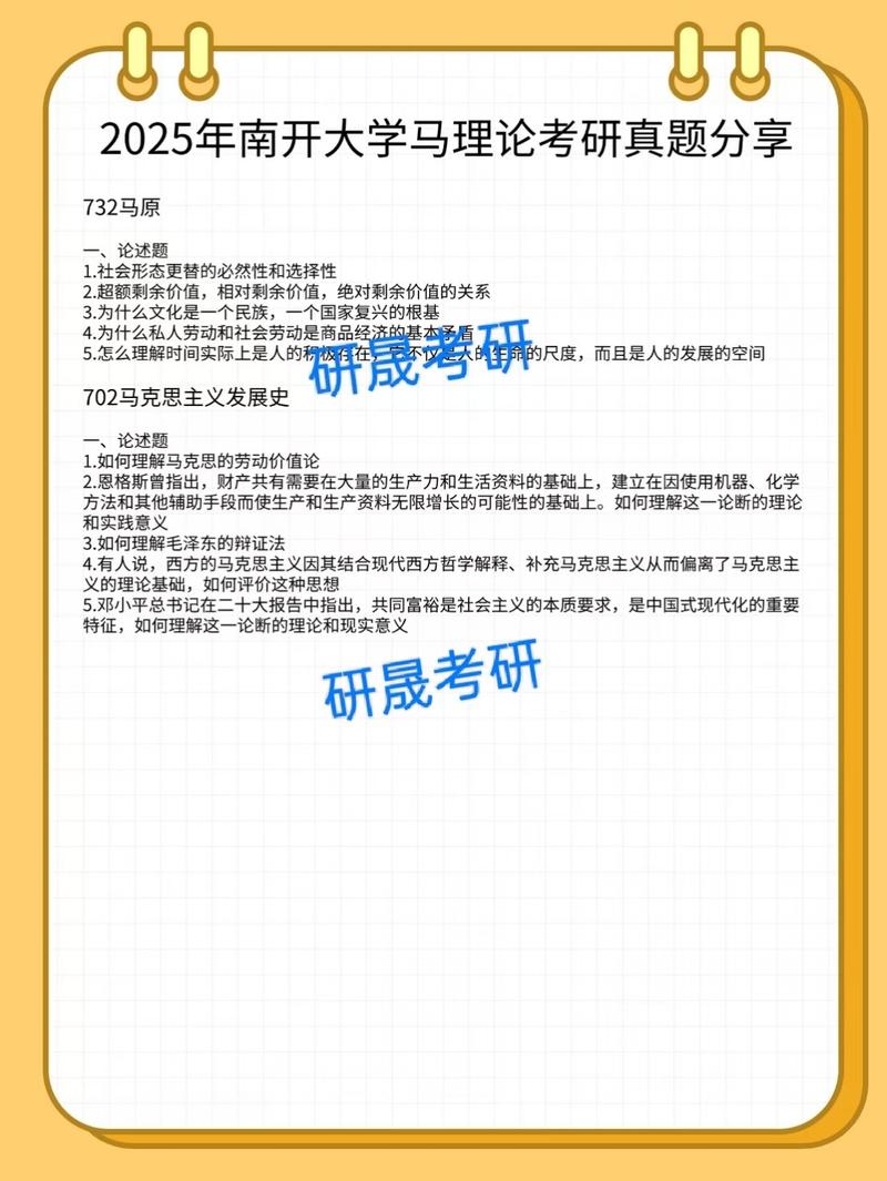 南开马原理考研参考书有哪些?-图1 南开马原理考研参考书有哪些?-图1