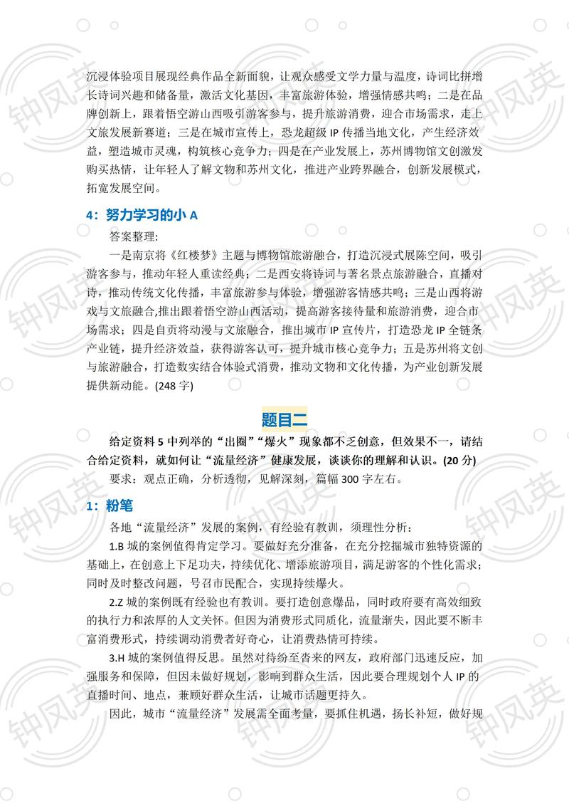 国考2025申论试题有何新变化?-图2 国考2025申论试题有何新变化?-图2