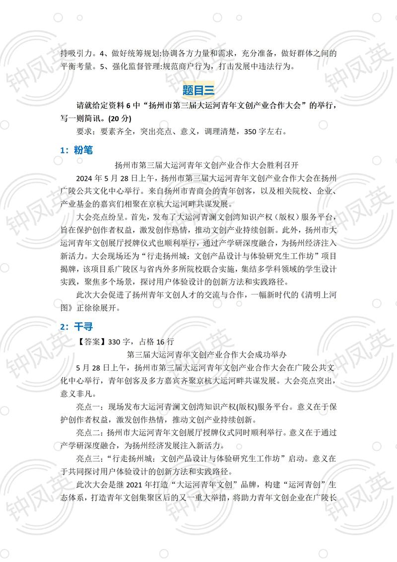 国考2025申论试题有何新变化?-图3 国考2025申论试题有何新变化?-图3