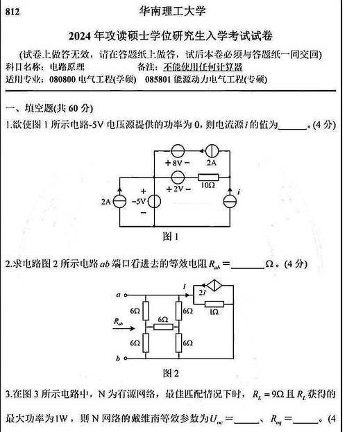 考研电路VS电分,哪个更难上岸?-图3 考研电路VS电分,哪个更难上岸?-图3