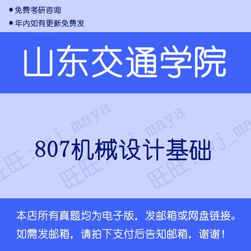山东交通学院考研分数线多少？-图3