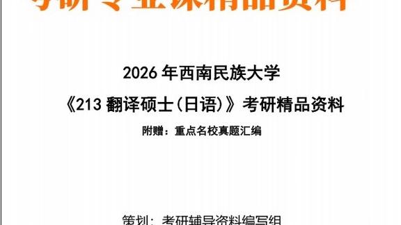 西南民大法硕考研难不难?-图2 西南民大法硕考研难不难?-图2