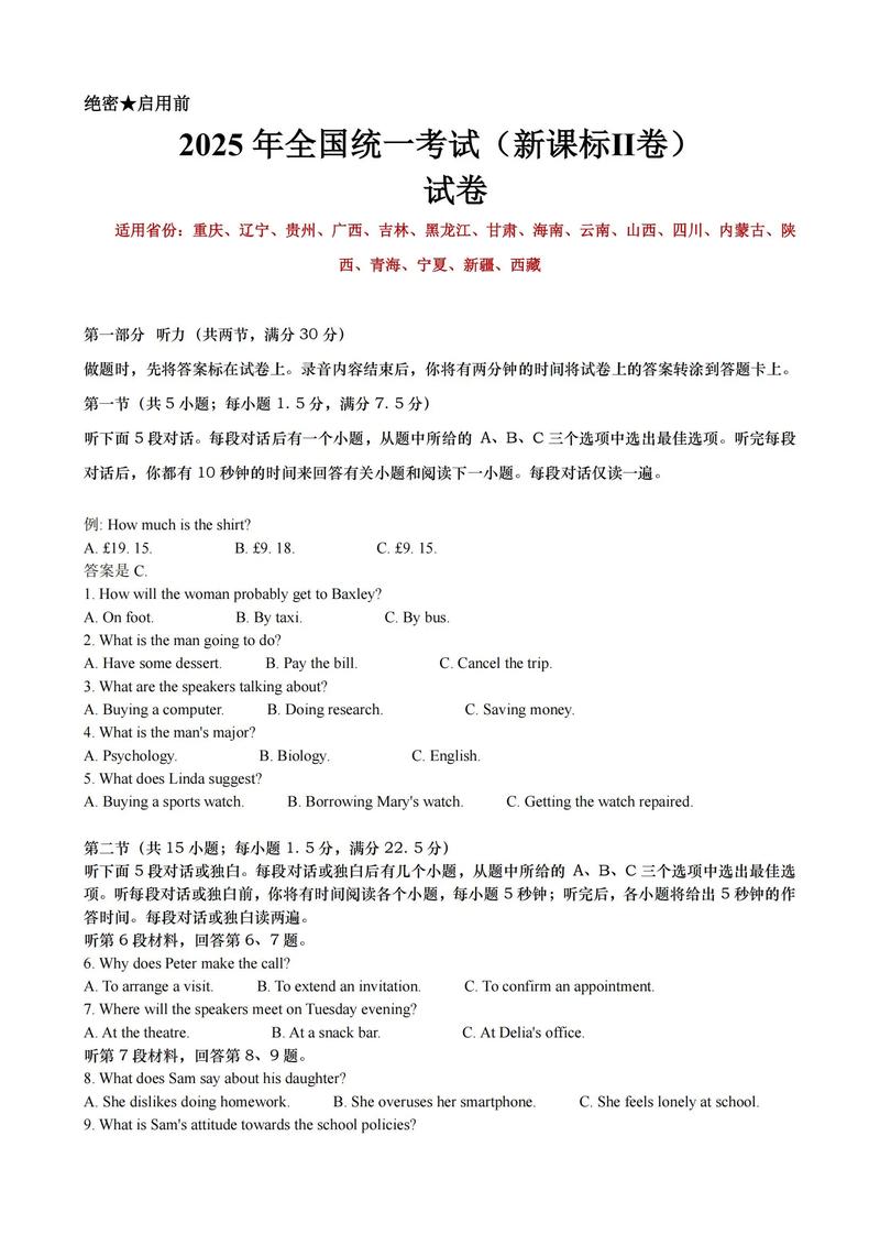 2025国考英语要求-图2 2025国考英语要求-图2