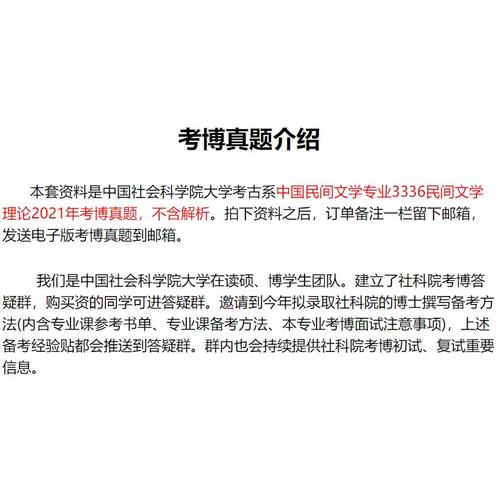 山大民博考博难度如何?-图1 山大民博考博难度如何?-图1