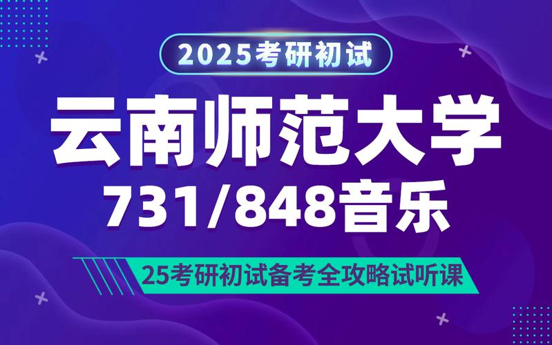 云南师范大学声乐考研-图1