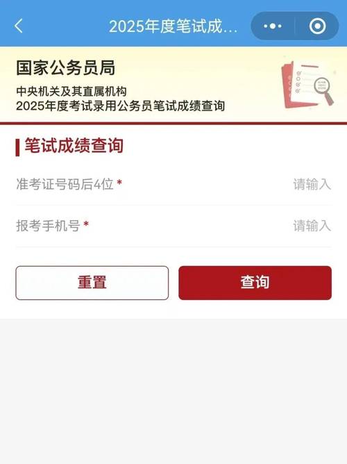 2025国考成绩出了？速查入口在哪？-图3