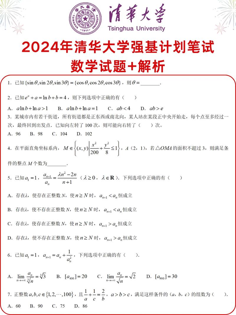 清华大学机械考研真题难度如何？-图2