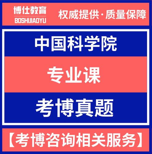 中科院考博生态学竞争激烈吗？-图2