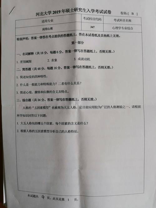 中科院考博心理学真题考什么？-图1