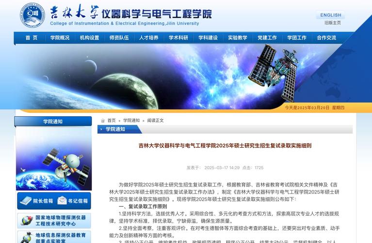 吉林大学电气专硕考研难度如何？-图1