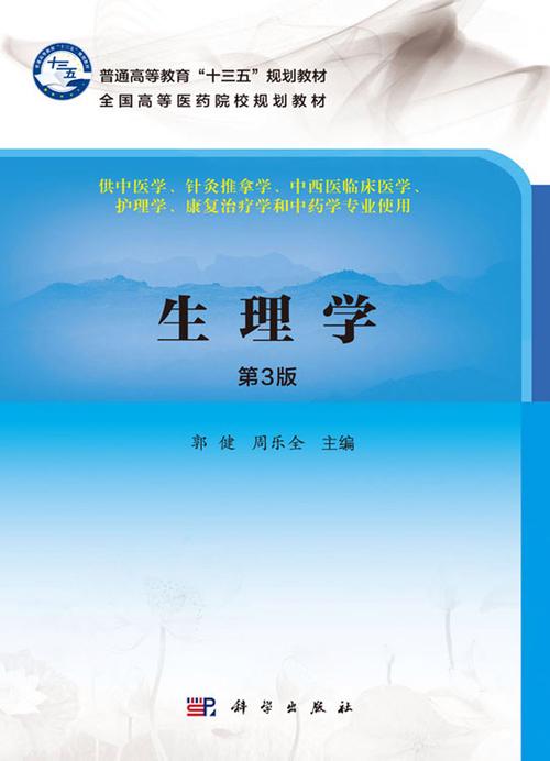 首医考博生理学参考书有哪些推荐?-图1 首医考博生理学参考书有哪些推荐?-图1