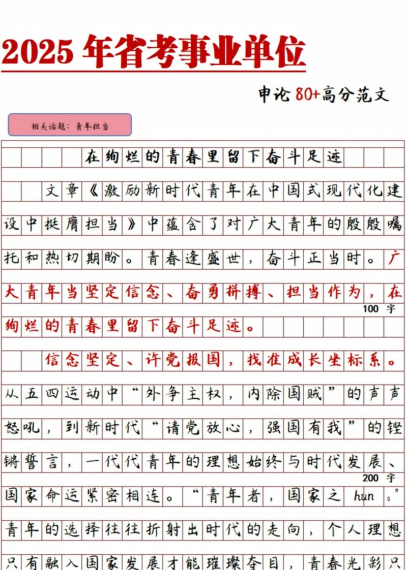 2025国考申论冲刺-图1 2025国考申论冲刺-图1